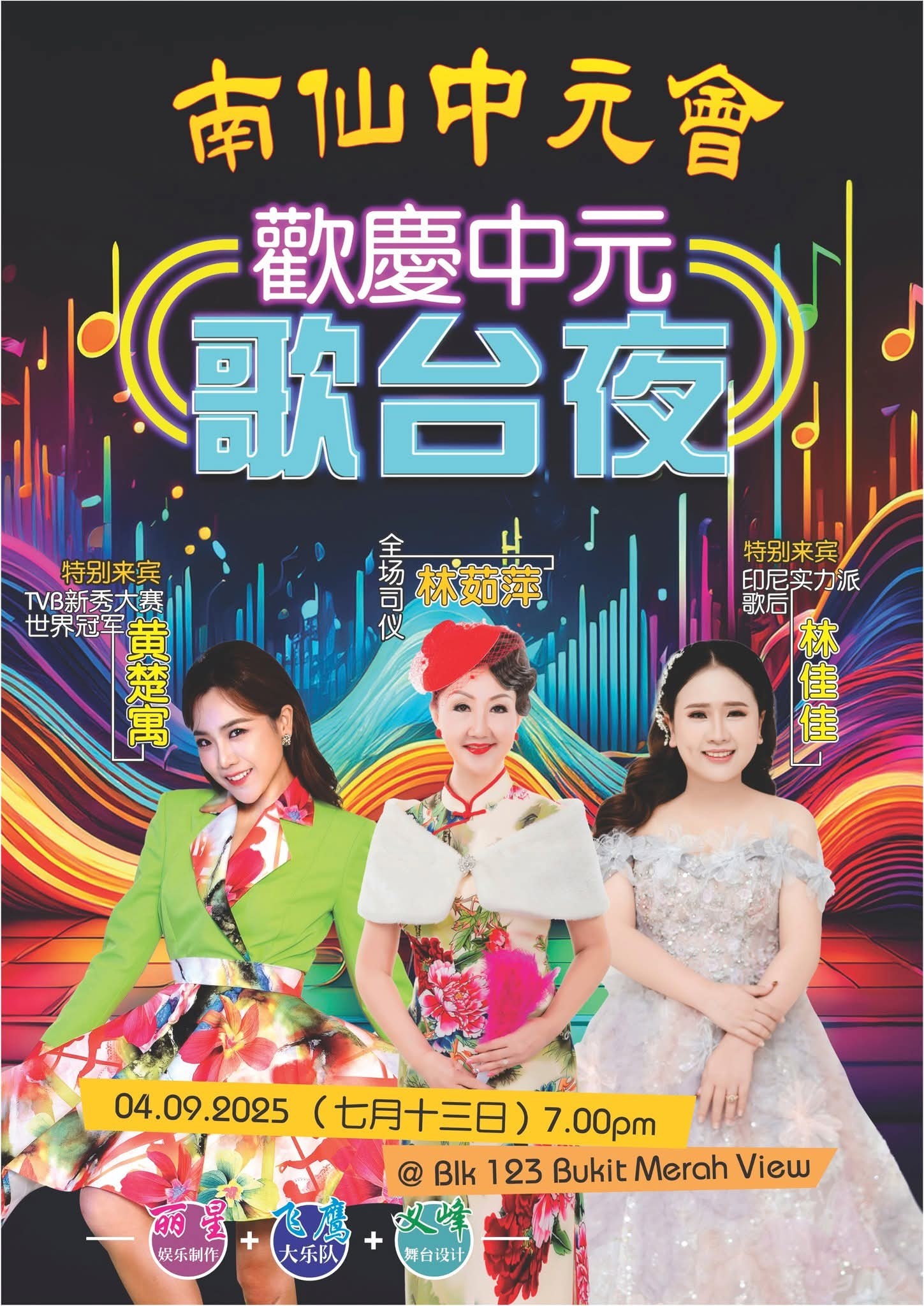 Singapore Getai 新加坡歌台 added a... - Singapore Getai 新加坡歌台