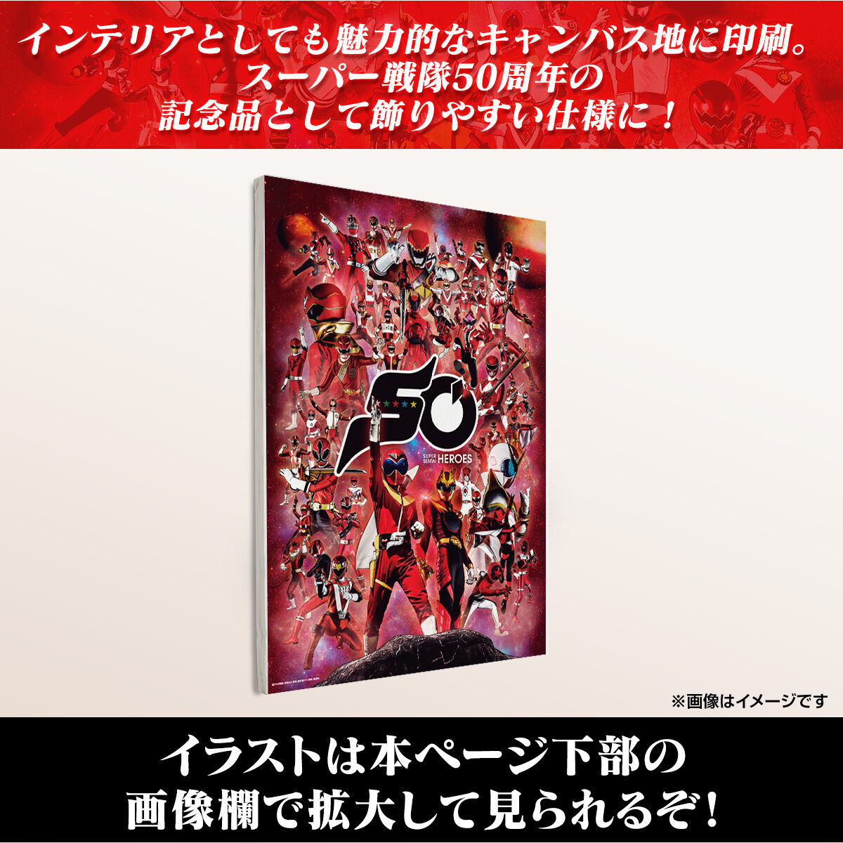 Super Sentai 50th Anniversary Canvas Art ภาพแคนวาสฉลอง 50 ปีของ