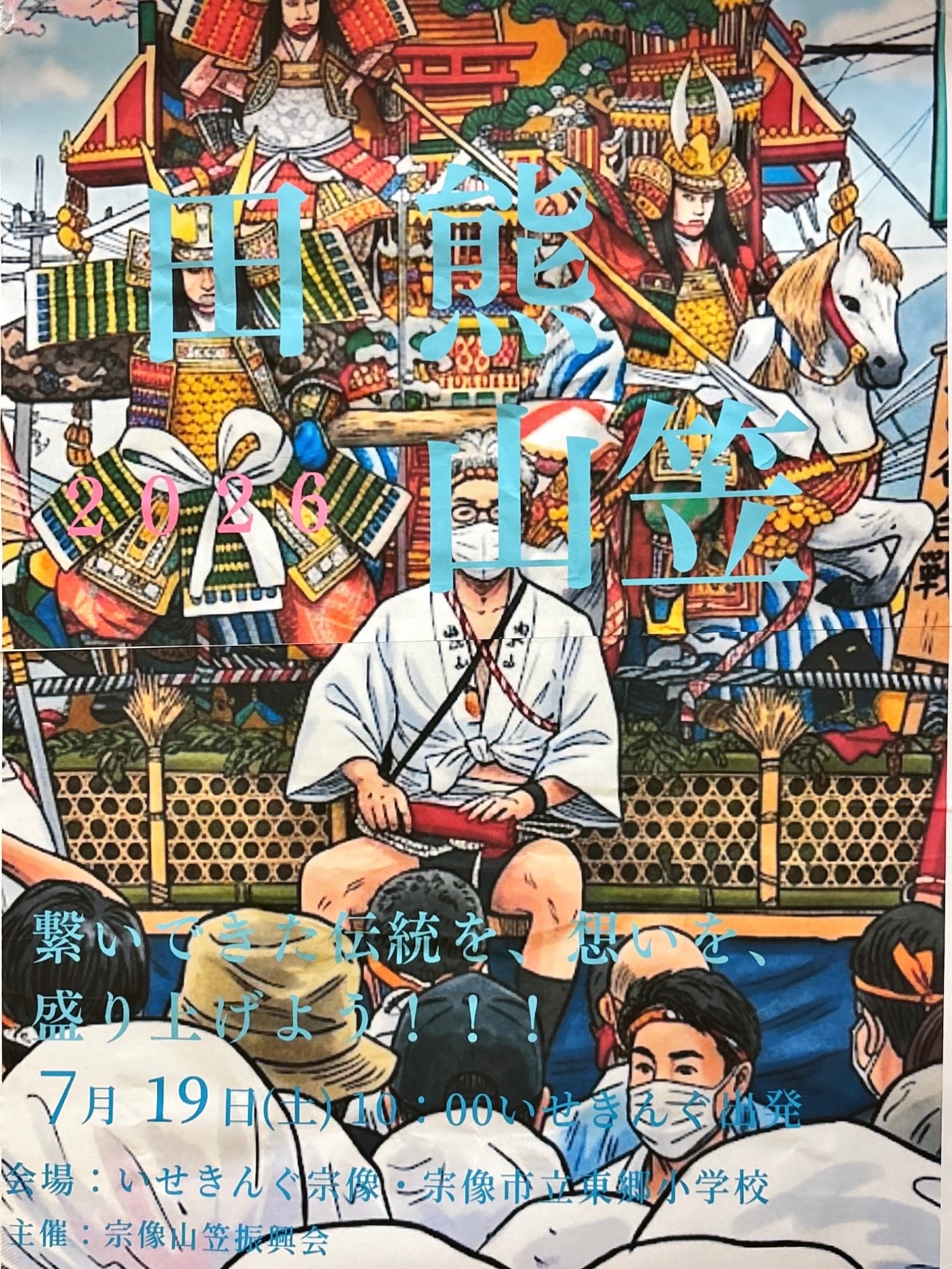 七月！ 東郷地区で七月と言えば… 「田熊山笠」❗️ 田熊山笠 今年は7月