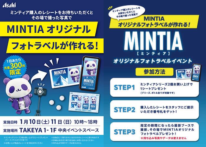 限300名| 製作您專屬的Mintia照片標籤！ 日期：2026年1月10日（星期六