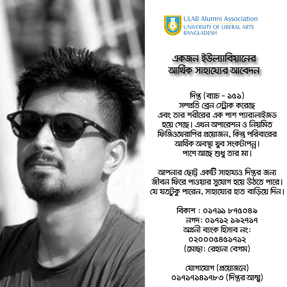 ULAB Alumni Association | Dhaka