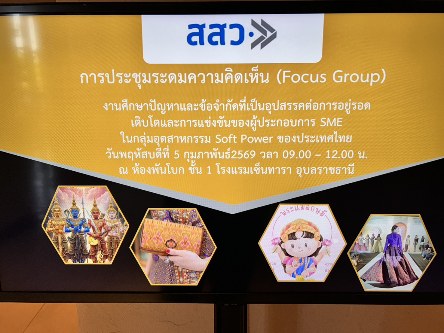 📢 DIPROM Center 7 ผนึกกำลัง สสว. ระดมสมอง Focus Group ขับเคลื่อน Soft ...