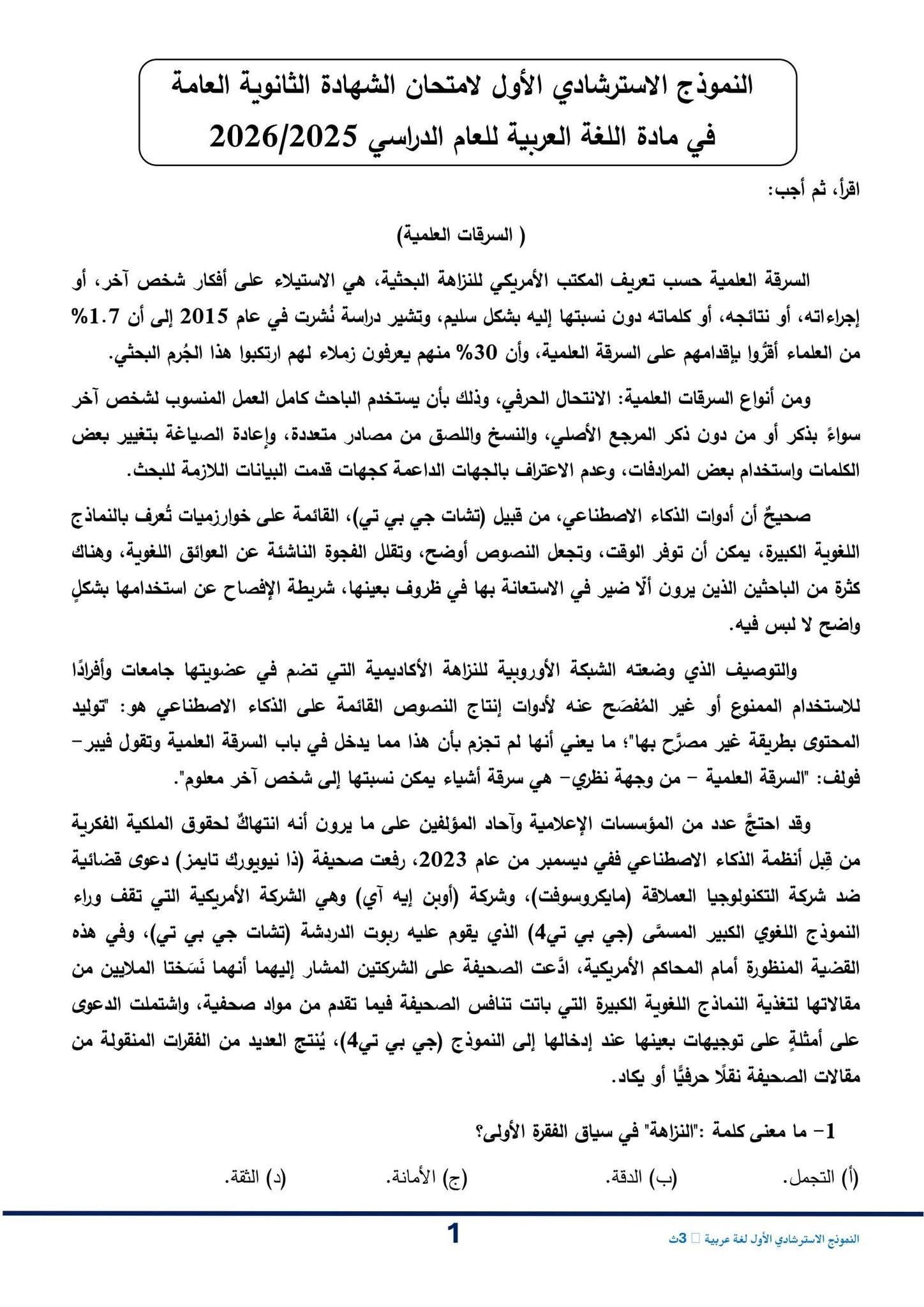 ثانوية عامة النموذج الاول... - Rage3 Online- راجع اونلاين | Facebook