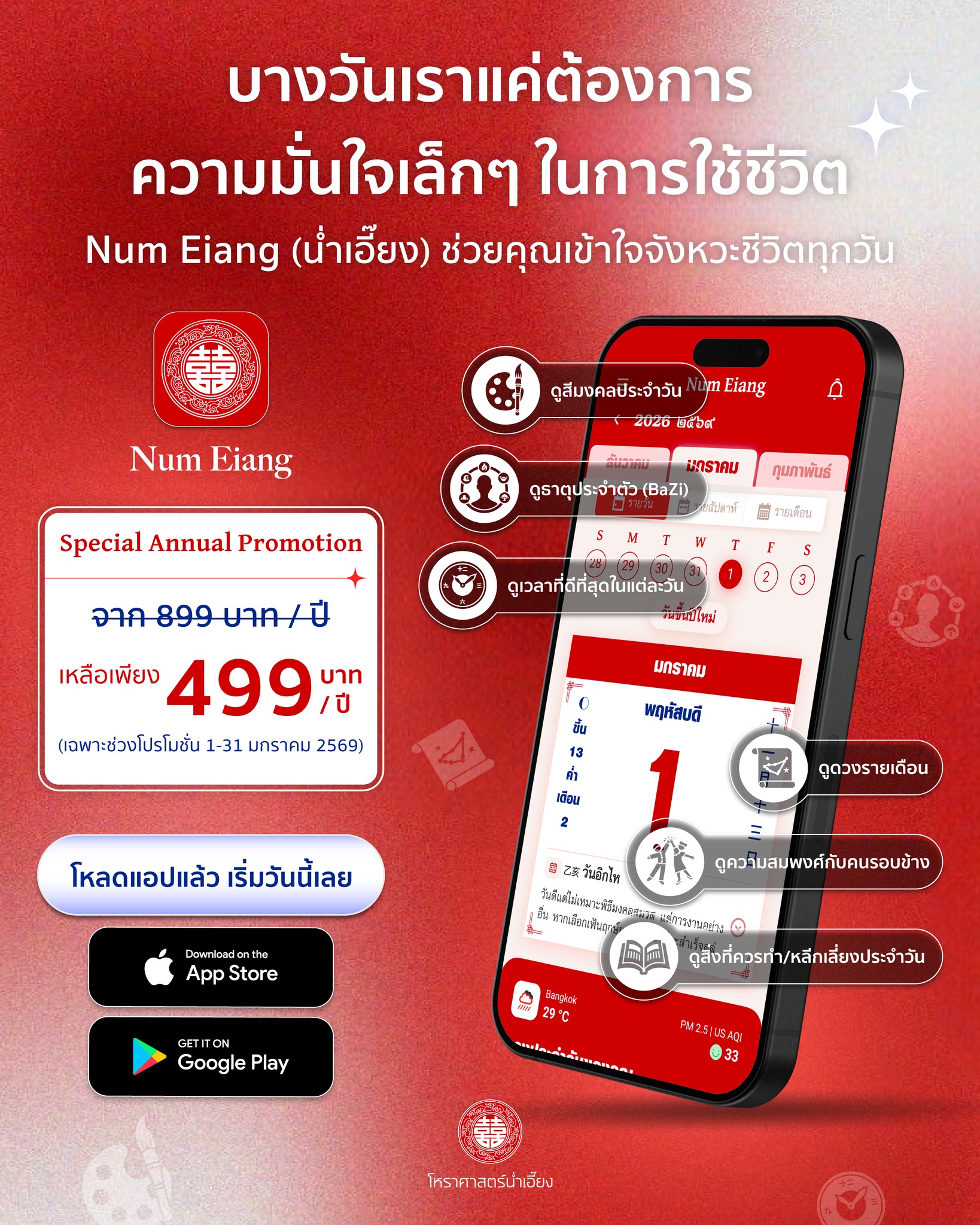 โปรโมชันรายปีสุดพิเศษ 👉 เหลือเพียง... - โหราศาสตร์น่ำเอี๊ยง | Facebook