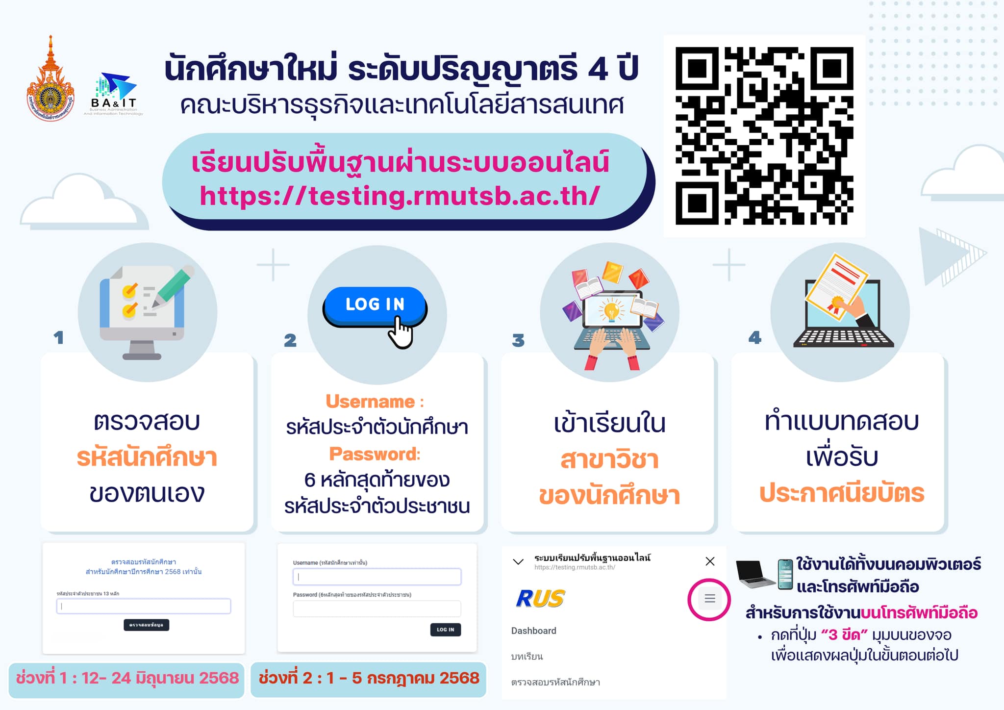 📣📣 นักศึกษาใหม่ ปีการศึกษา 2568 การเรียนปรับพื้นฐานผ่านระบบออนไลน์ ...
