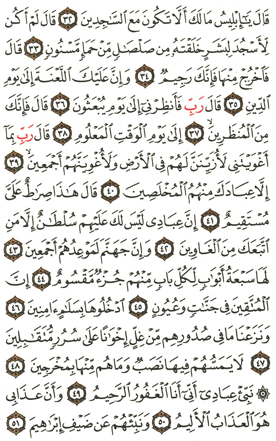 صفحة - تفسير القرأن الكريم ابن كثير رحمه الله. تفسير سورة الأعراف الاية ...