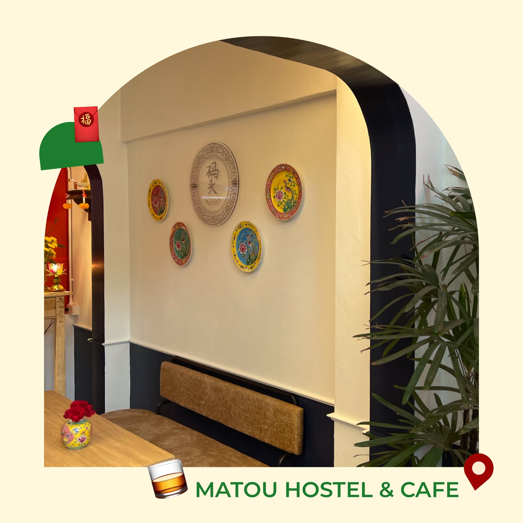 #เที่ยวทิพย์ Matou Hostel & Cafe... - nothing_ever_enough | Facebook
