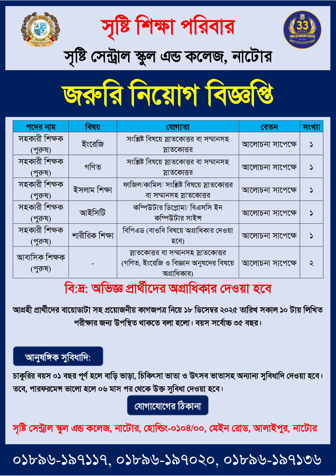 Sristy Education Family | 🎯 জরুরি নিয়োগ বিজ্ঞপ্তি - | Facebook