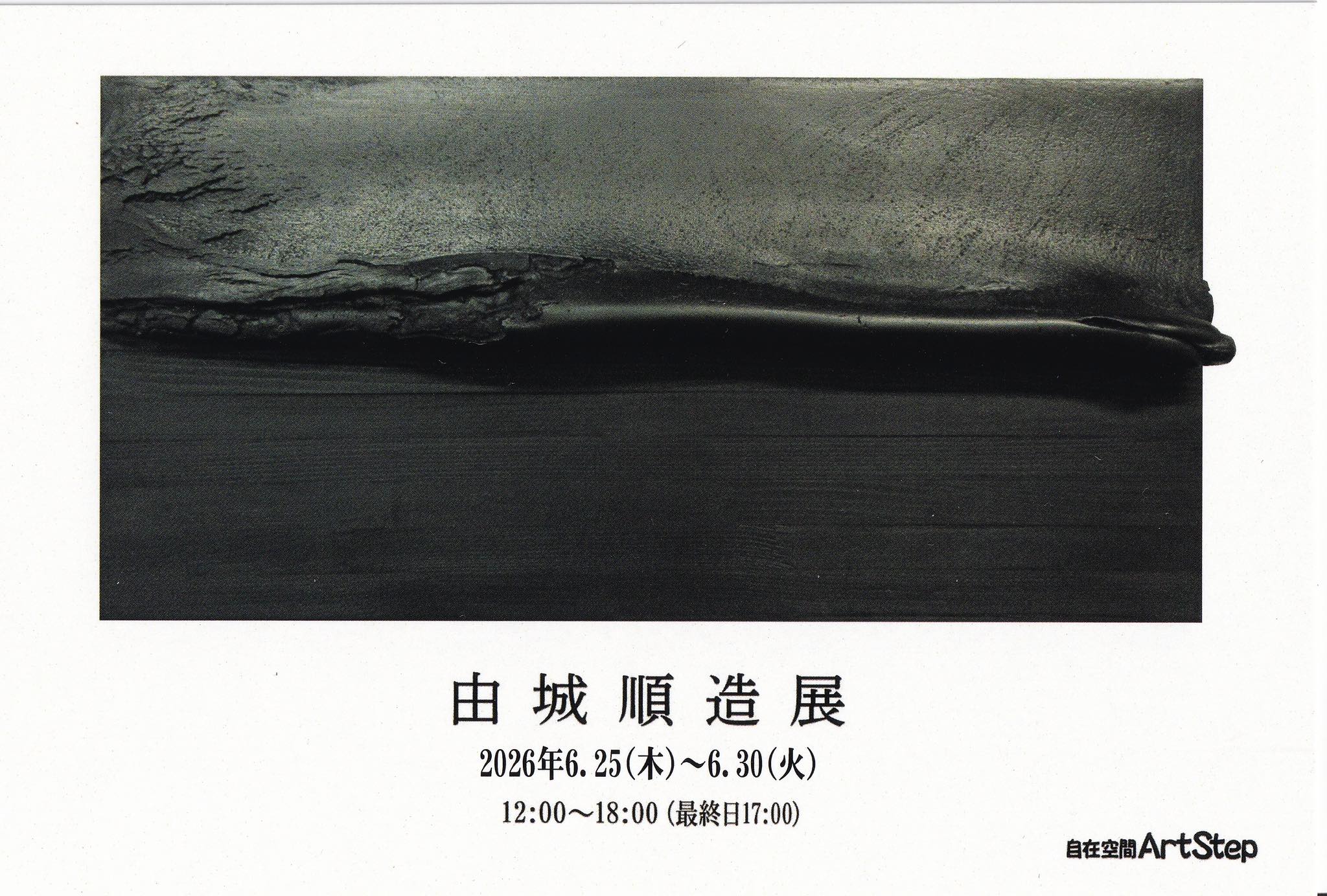 由城順造 Yuki Junzo作品 art 1998年個展作品 由城順造 Yuki Junzo