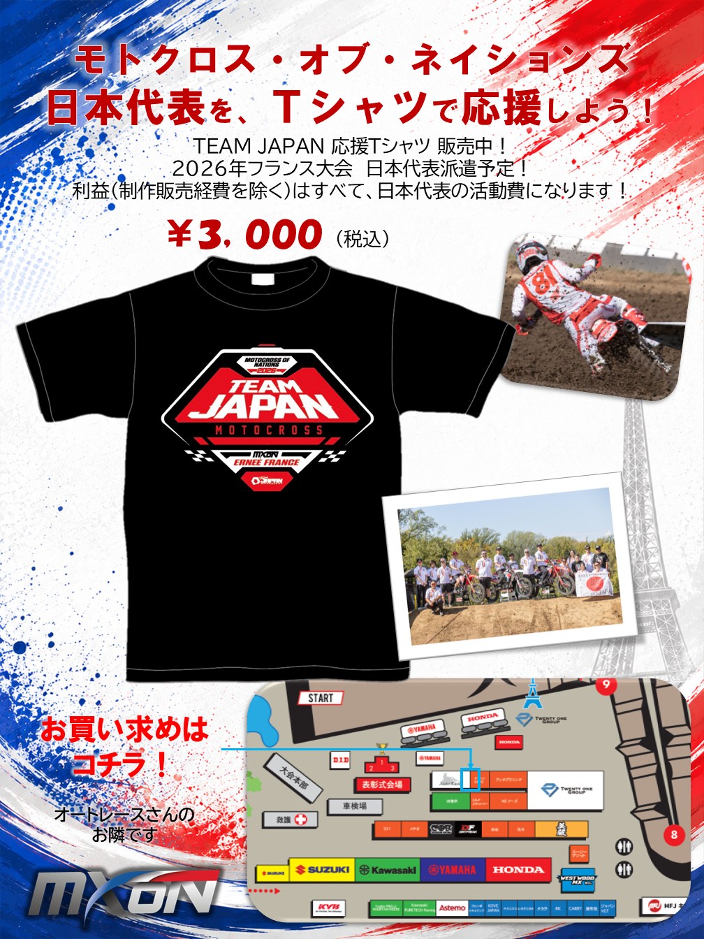 TEAM JAPAN 応援Tシャツ 5/24販売🔥】 モトクロス・オブ・ネイションズ