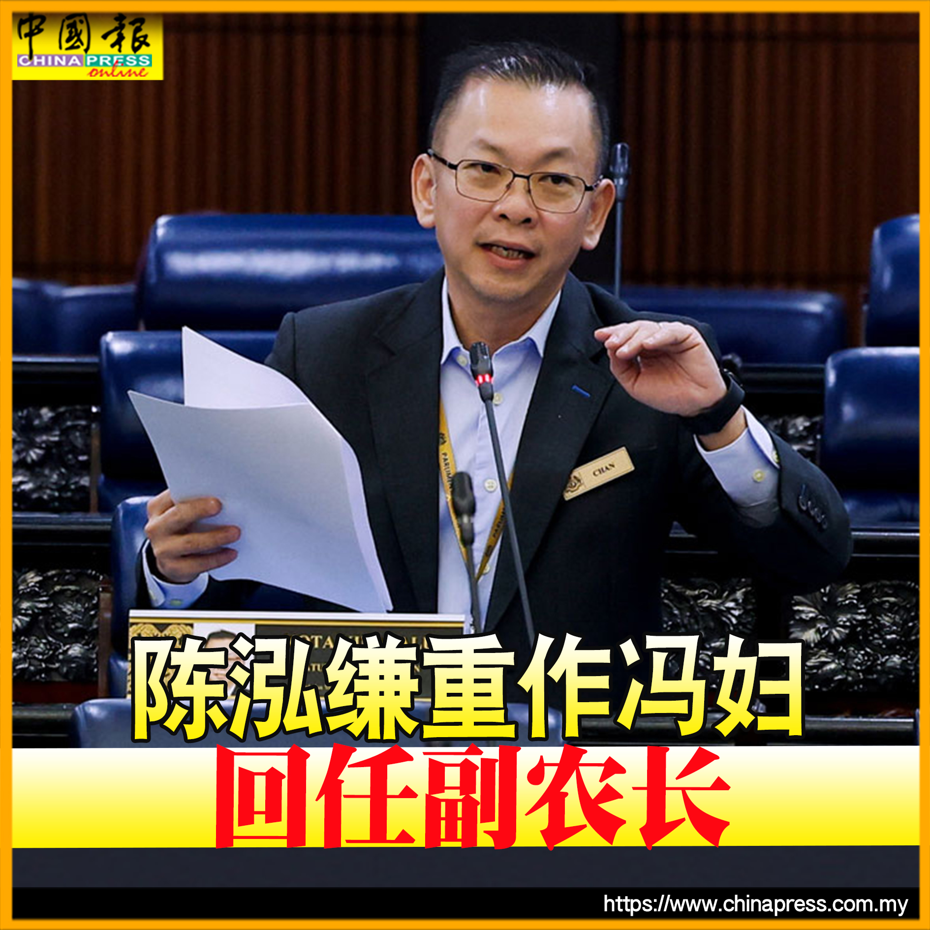 内阁改组｜他是第二次搭档农长末沙布…… #中国报 - China Press (中國報) | Facebook