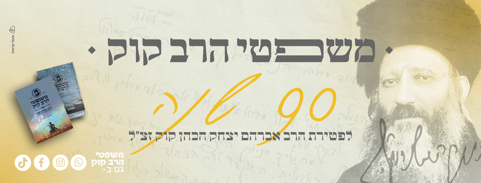 אור הזוהר - 