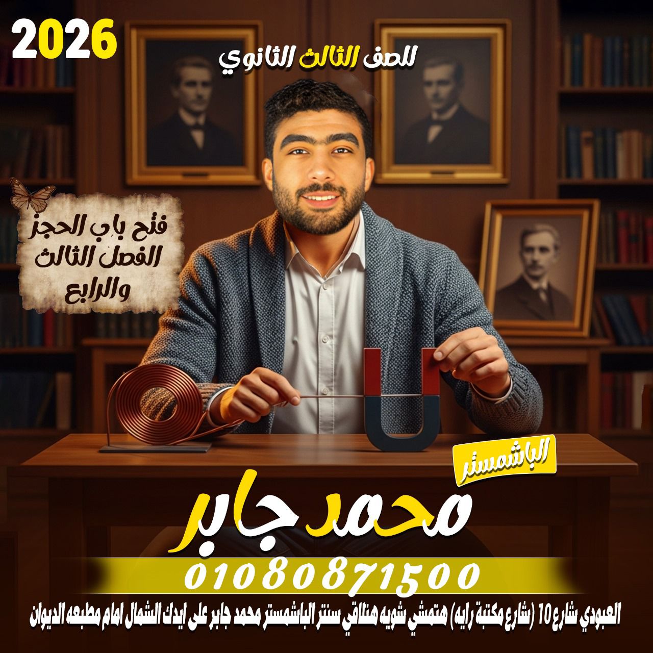 أبطال تالتة ثانوي 🫵... - Mr-Mohamed Gaber مستر محمد جابر | Facebook