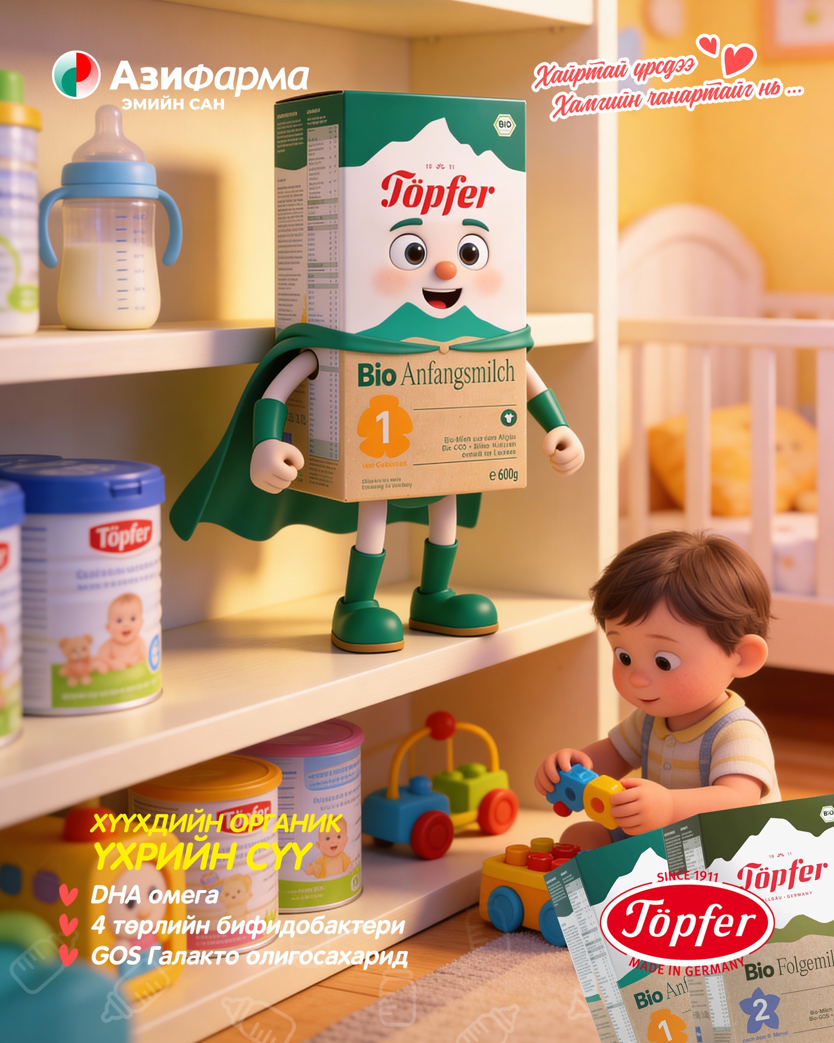 Ази - #Topfer_үнээний_сүү_ №1️⃣ 🍼Хүүхдийн хоол боловсруулалтыг ...