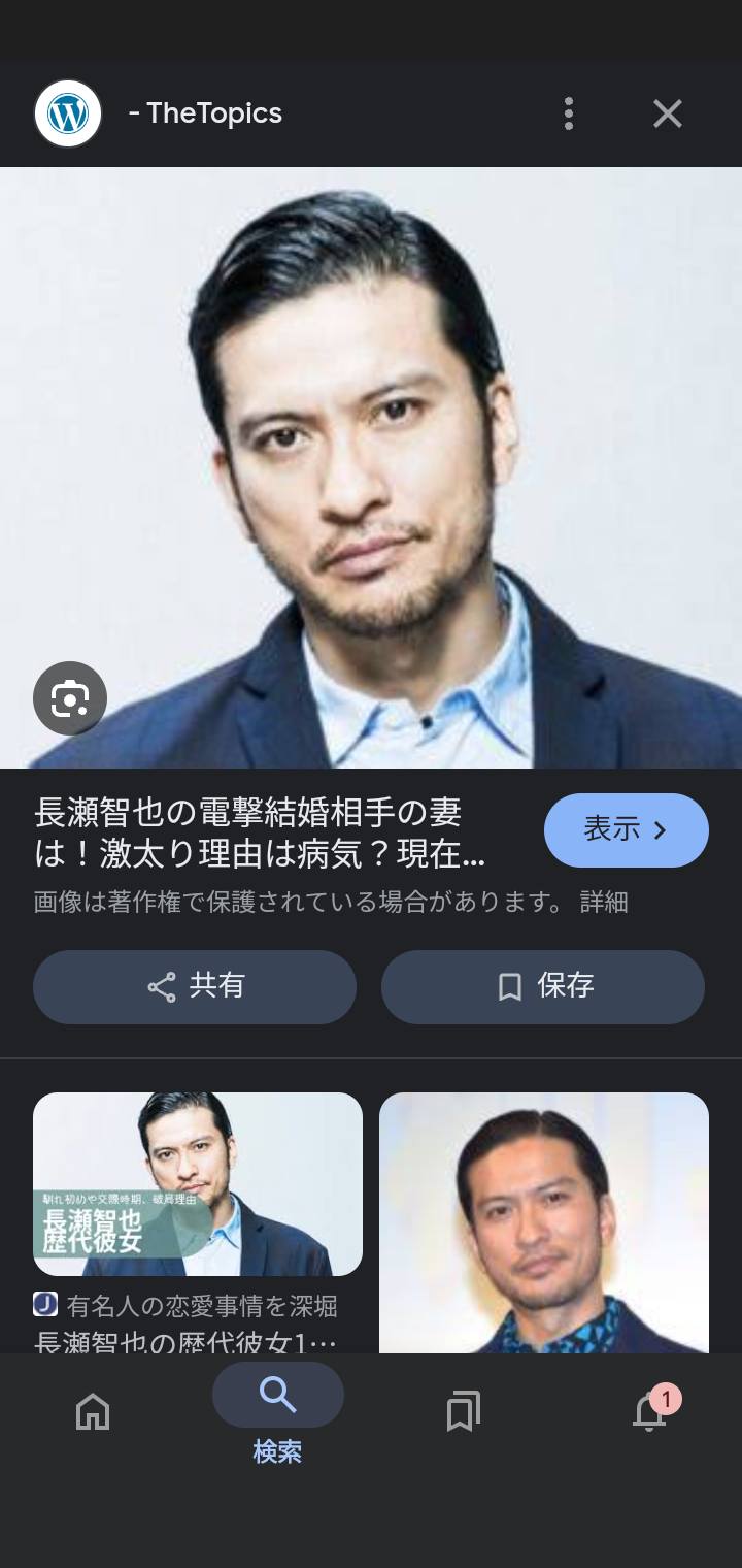長瀬智也 電撃結婚相手