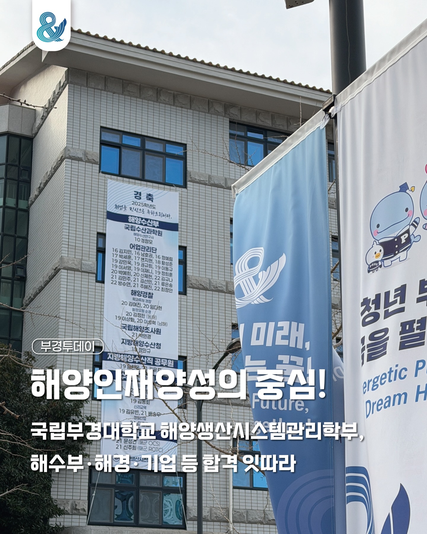 국립부경대학교 PKNU | Busan