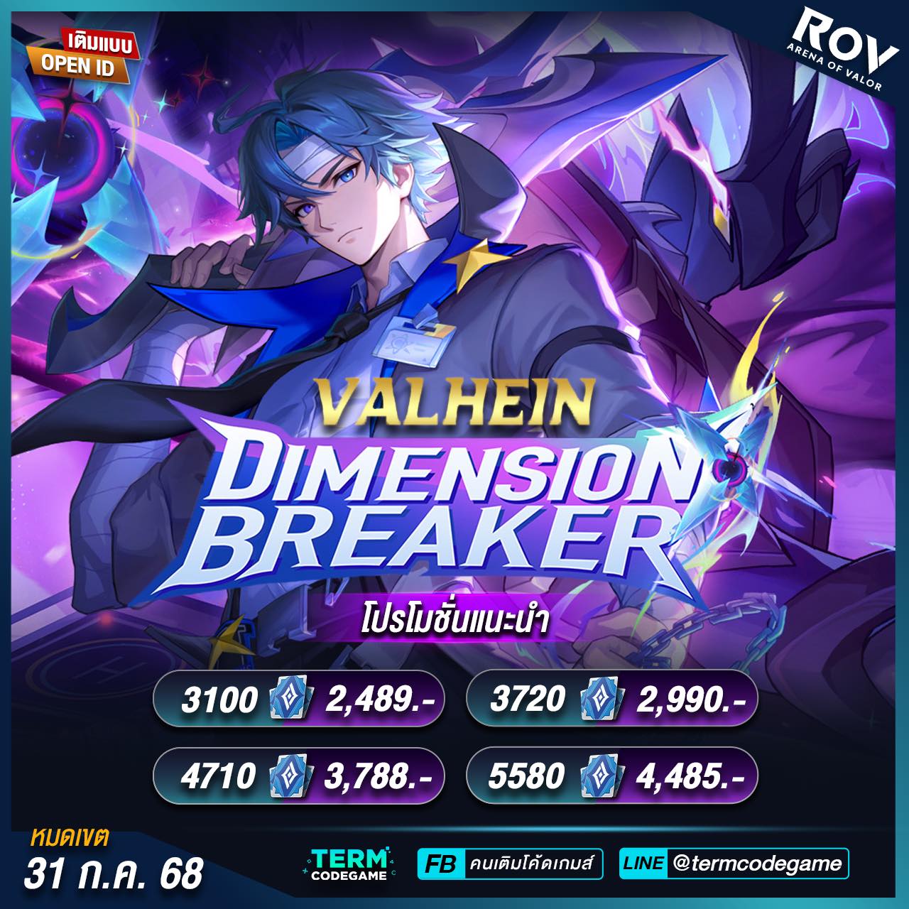 🔥 DIMENSION BREAKER VALHEIN – ผู้คุมกฎสุดเท่แห่ง ROV มาแล้ว! ของโคตรเท่ ...