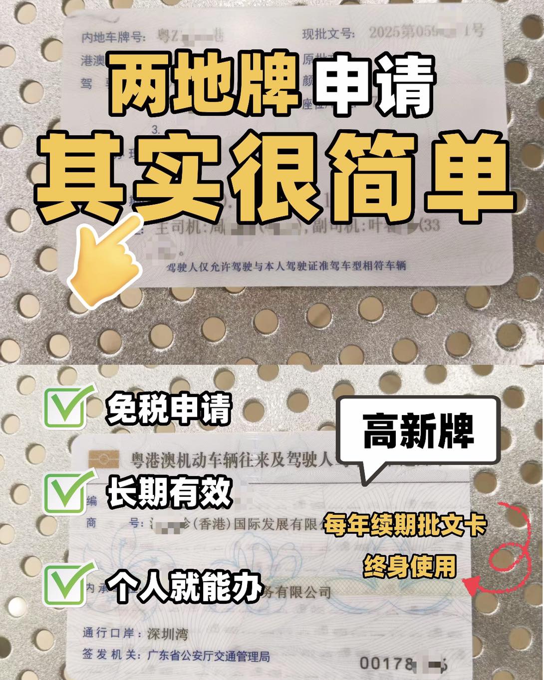 ZMA粵港澳三地牌 - 兩地牌申請其實很簡單 以前申辦一個粵港兩地牌要170萬，今日九月，香港🇭🇰同廣東宣佈咗新政策，香港人都可以申請一張粵港 ...