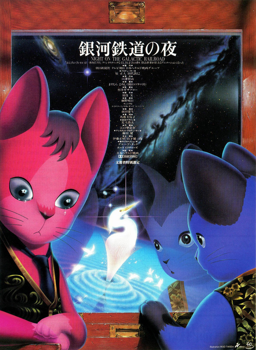 銀河鉄道の夜 (1985) {Trailer} (Ginga Tetsudō no Yoru / Night on