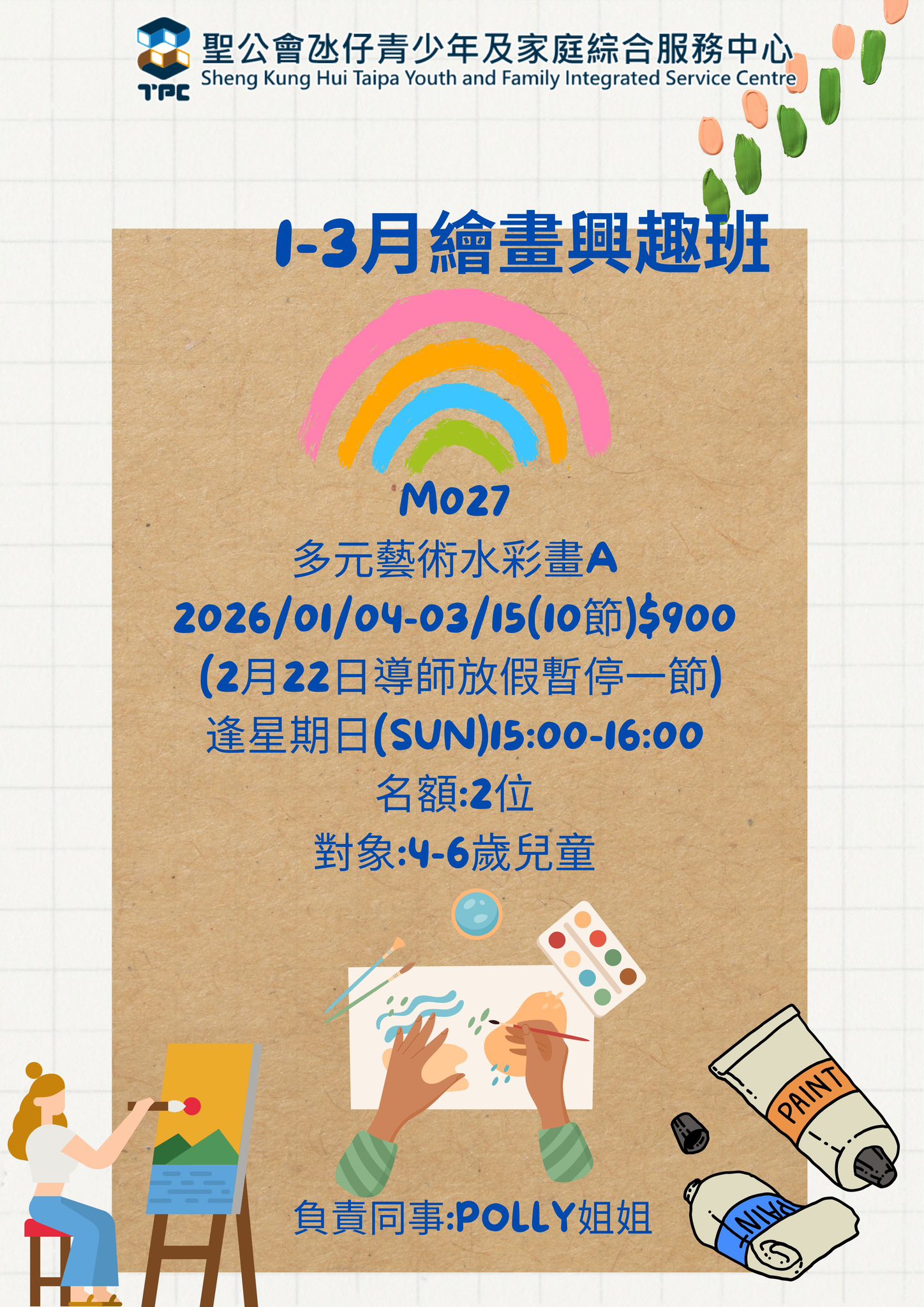 聖公會氹仔中心親子地帶 TPC Family Zone... - 聖公會氹仔中心親子地帶 TPC Family Zone