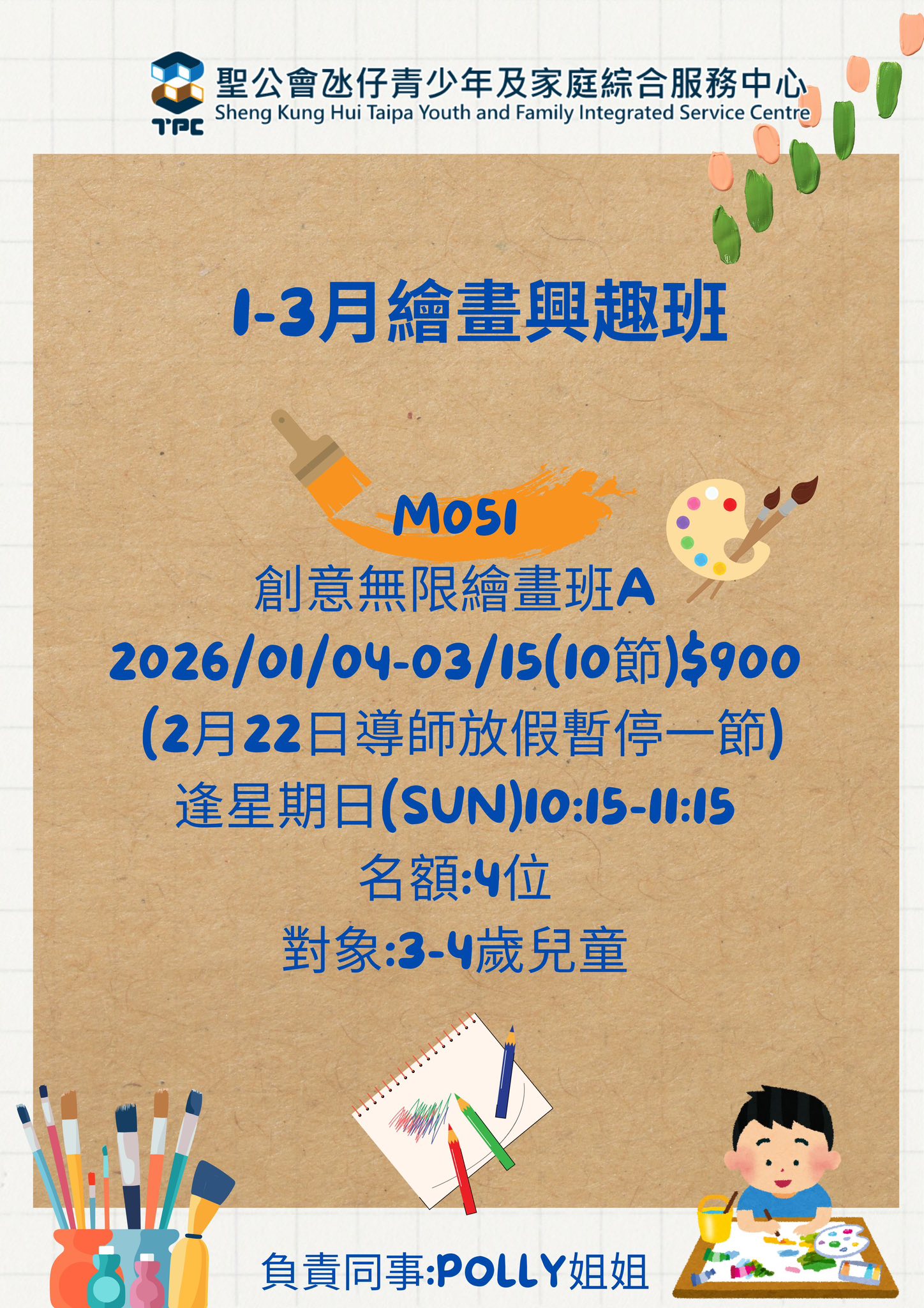 聖公會氹仔中心親子地帶 TPC Family Zone... - 聖公會氹仔中心親子地帶 TPC Family Zone