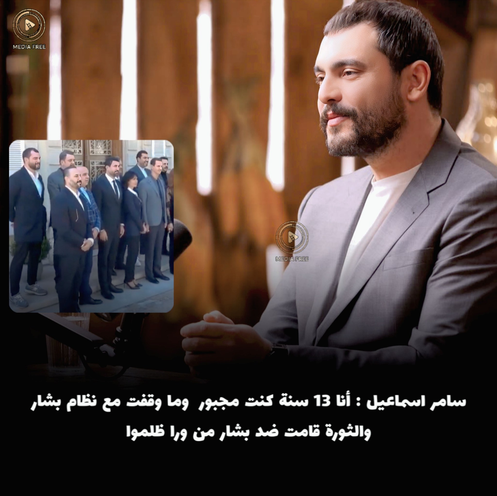 ميديا - تصورت مع بشار لأنو اللي بيعرف بيعرف واللي ما بيعرف بقول كف عدس ...