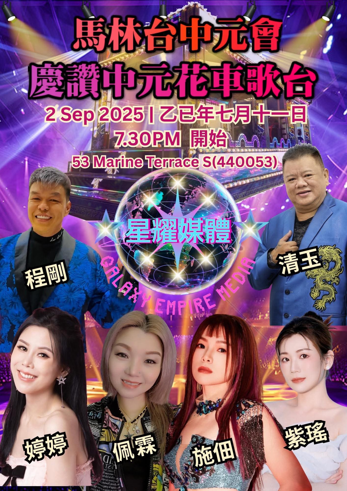 Singapore Getai 新加坡歌台 added a... - Singapore Getai 新加坡歌台