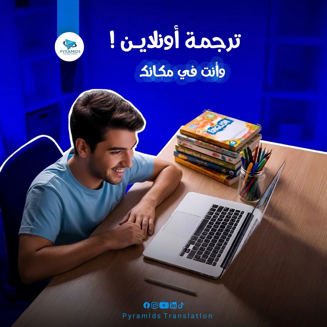 Pyramids Translation Services - بيراميدز لخدمات الترجمة