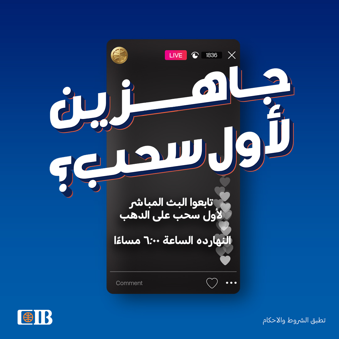 CIB Egypt - مستعدين لأول سحب في مسابقة شهادة الدهب من CIB؟... | Facebook
