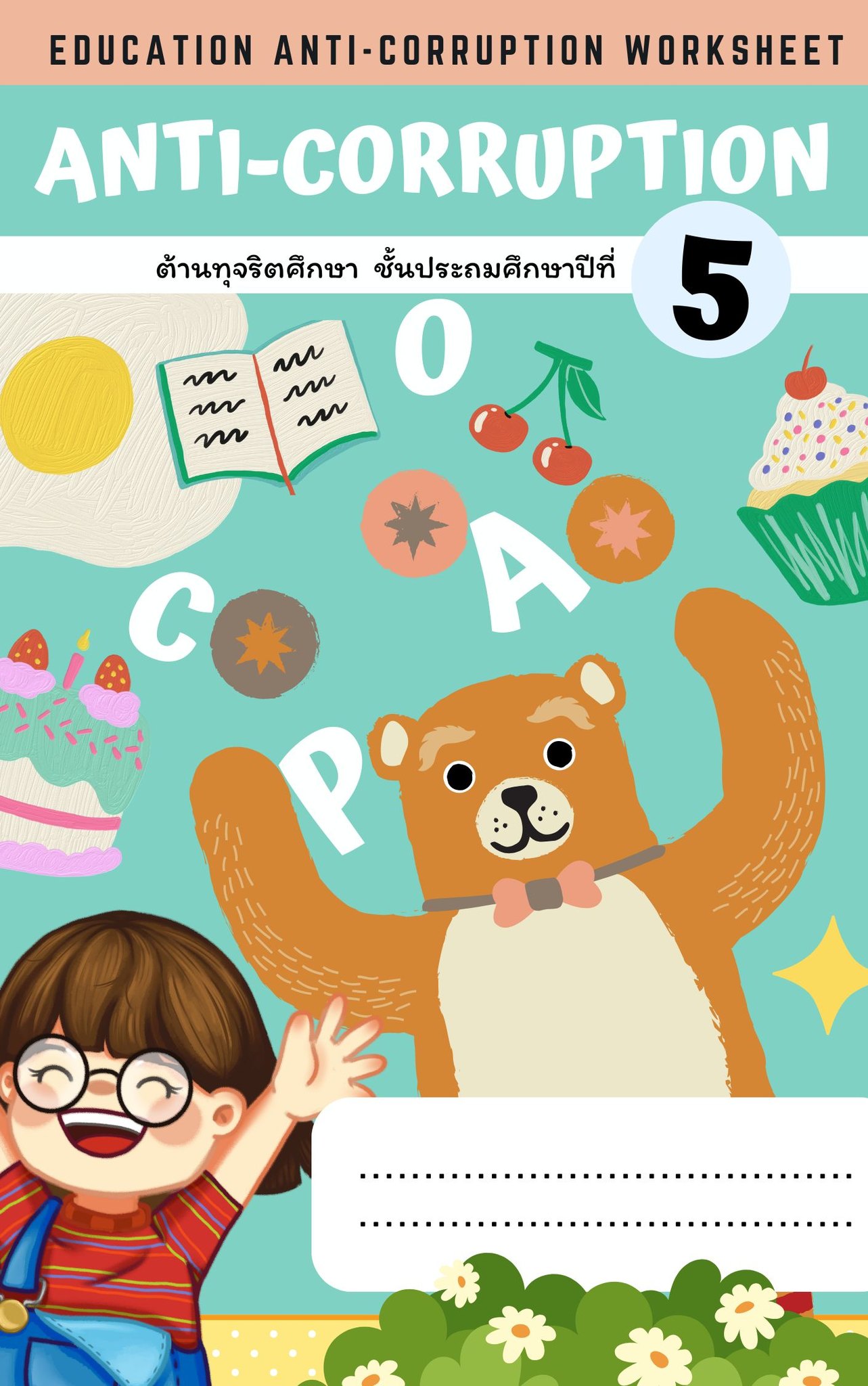 สื่อ ใบงาน อนุบาล... - สื่อ ใบงาน อนุบาล ประถมต้น-ปลาย