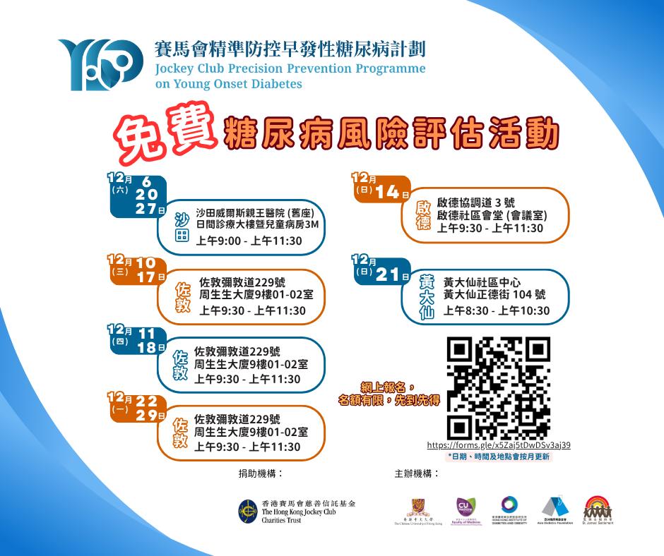 Hong Kong Institute of Diabetes and Obesity, CUHK | Sha Tin