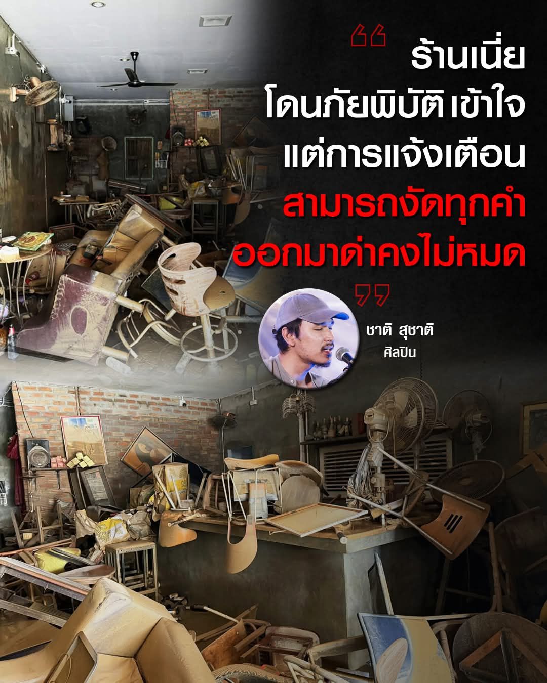 Khaosod - Sending support to Chart Sujathi — his Dictionary Shop ...