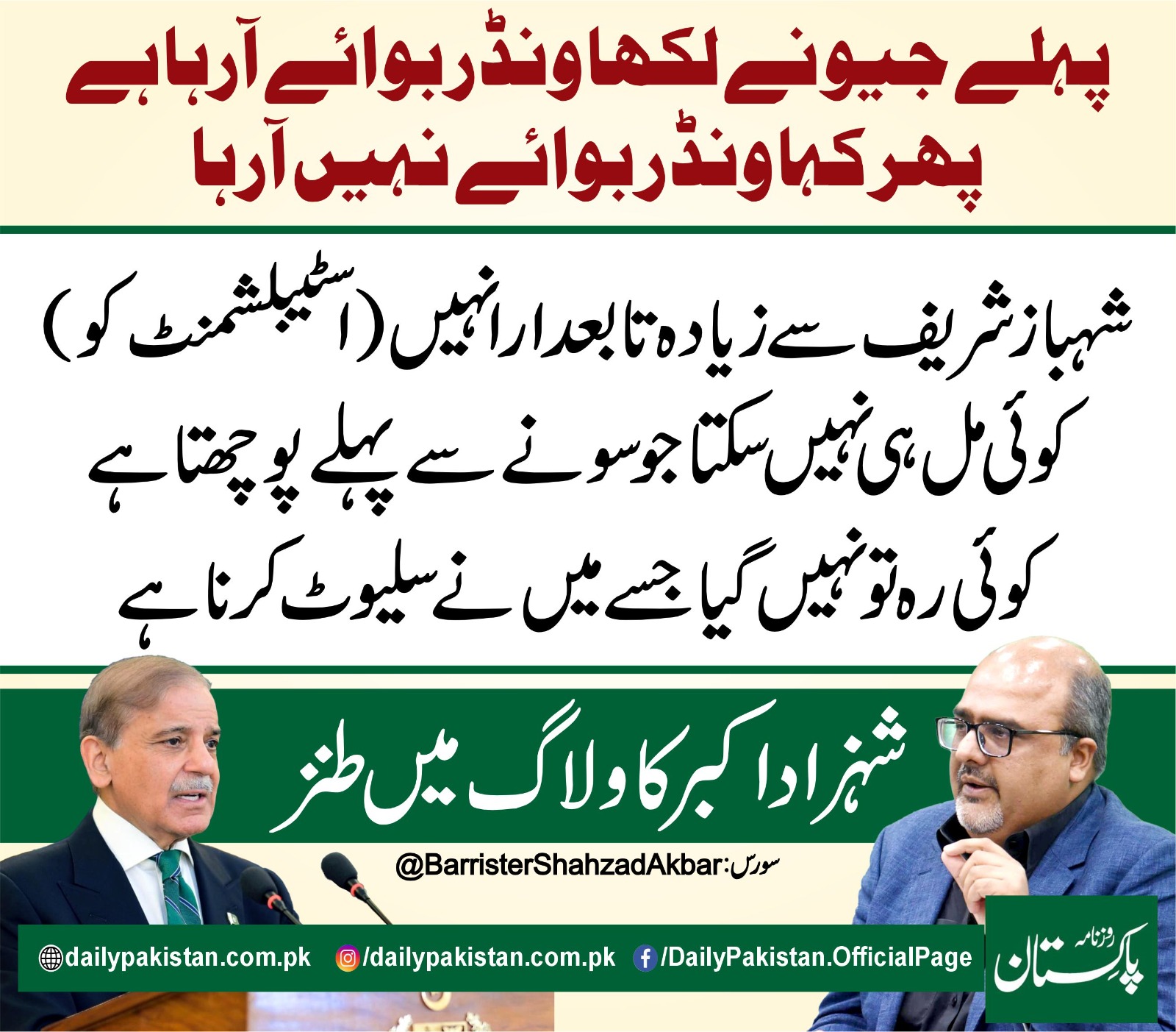 Daily Pakistan - پہلے جیو نے لکھا ونڈر بوائے آرہا ہے، پھر... | Facebook