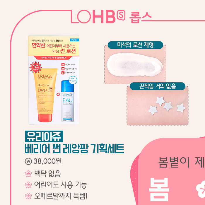 LOHB's-롭스 - 가랑비에 옷 젖는 줄 모른다는 말보단 봄볕에 피부 타는 줄 모른다가 낫겠어.....