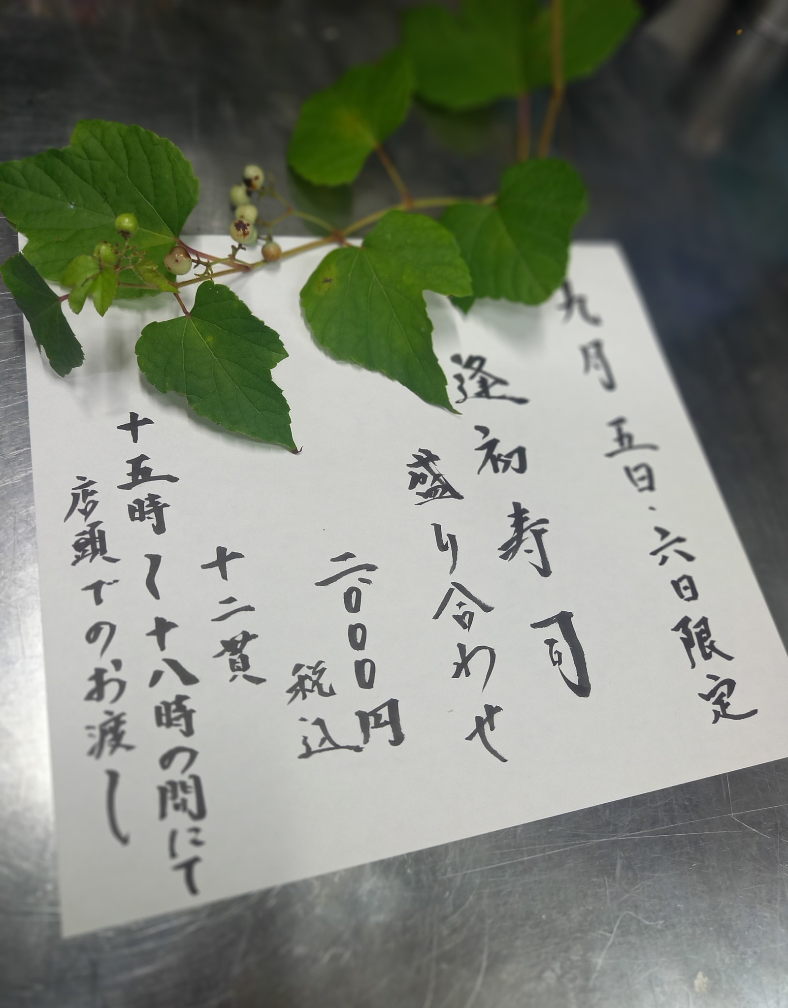 逢初 料理 かじ むら
