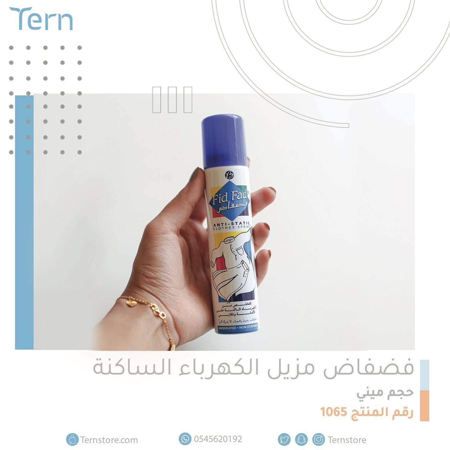 بخاخ للتخلص من الكهرباء الساكنة على الملابس أبيض Power Touch