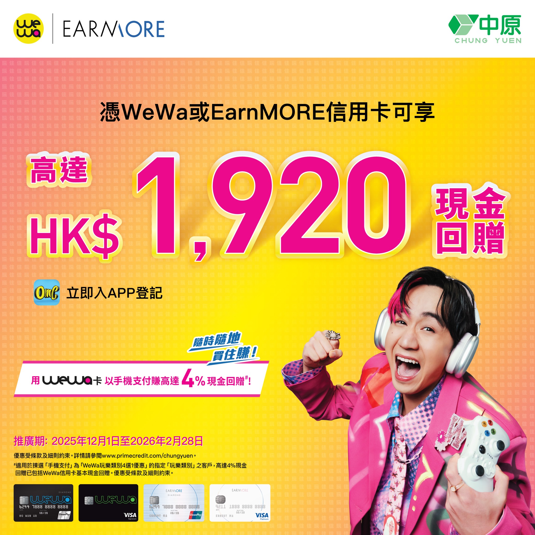 中原電器 - 【中原電器 x WeWa / EarnMORE信用卡購物優惠🛍️ |... | Facebook