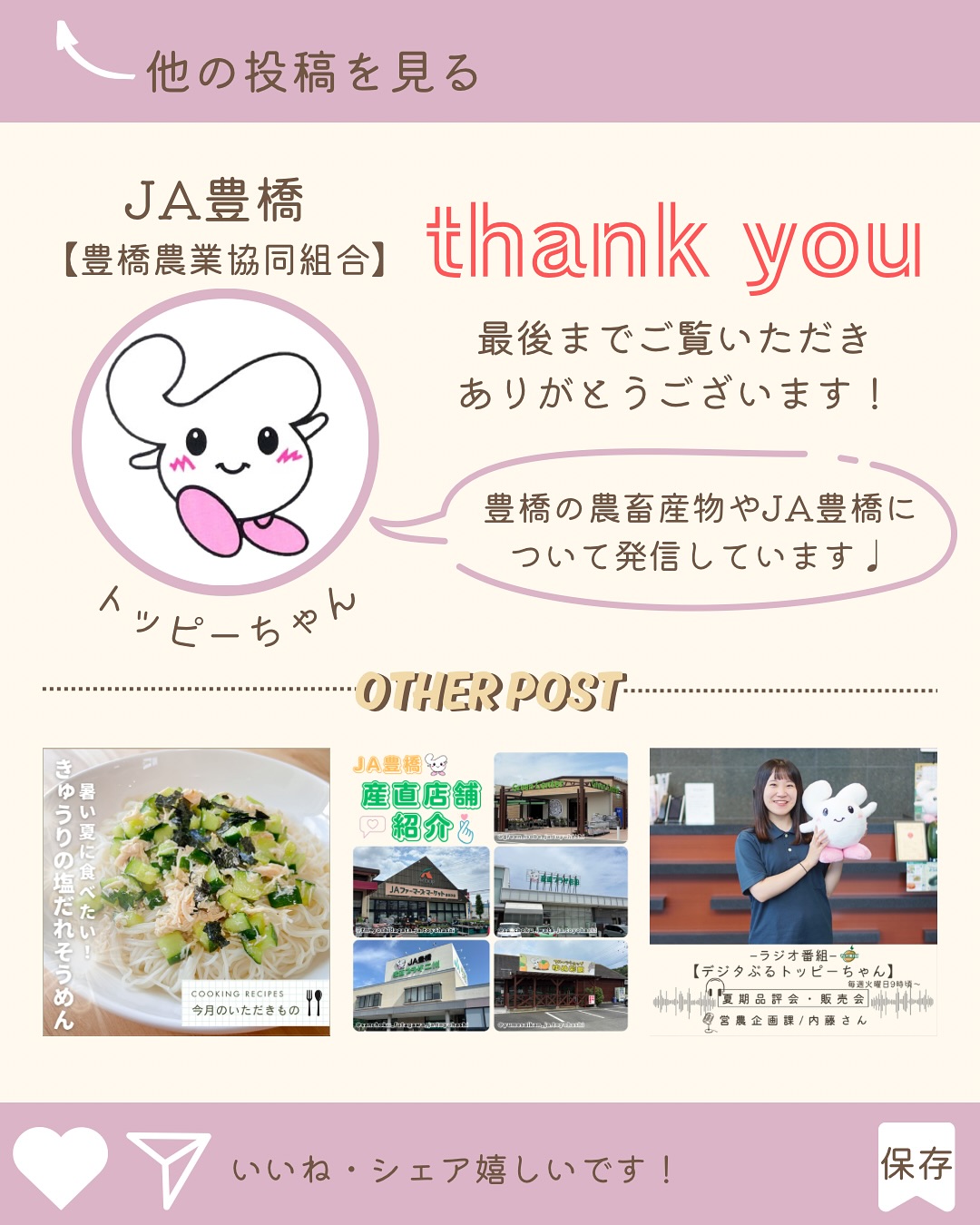 JA共済からのお知らせ📢】 🌻令和7年8月の適用利率！！🌻 ・一時払