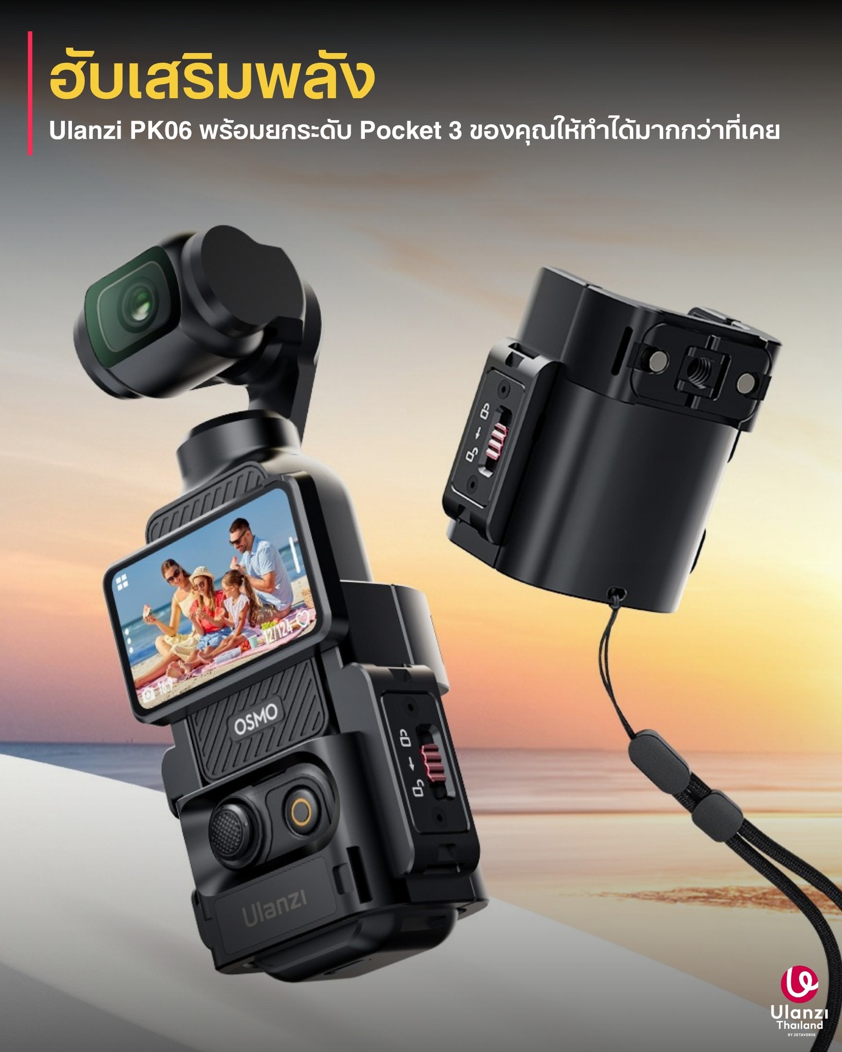 Ulanzi - 😎 ปลดล็อกศักยภาพสูงสุดของ DJI Osmo Pocket 3 Ulanzi PK06 ไม่ใช่ ...