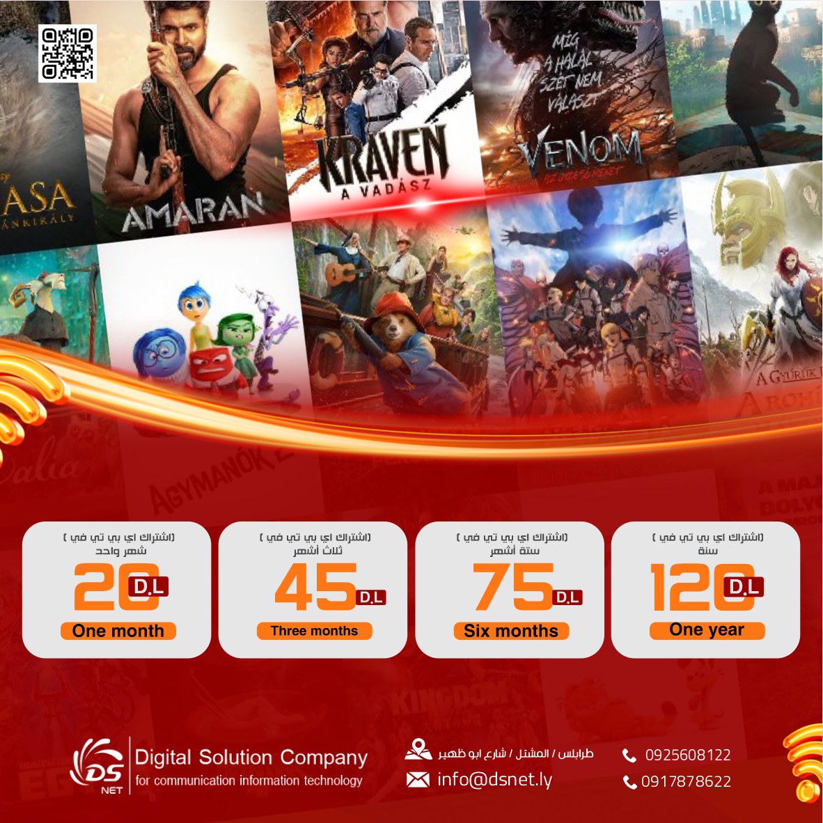 DSnet | Tripoli