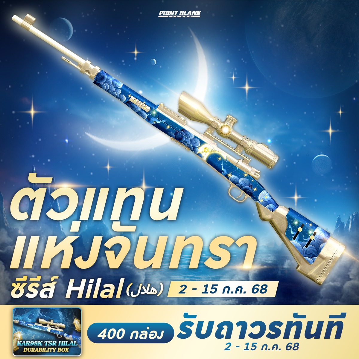 Point - เซิร์ฟเปิดแล้ว 🎉 ใหม่! ซีรีส์ Hilal : ตัวแทนแห่งดวงจันทร์ 🌙 ⚙️ ...