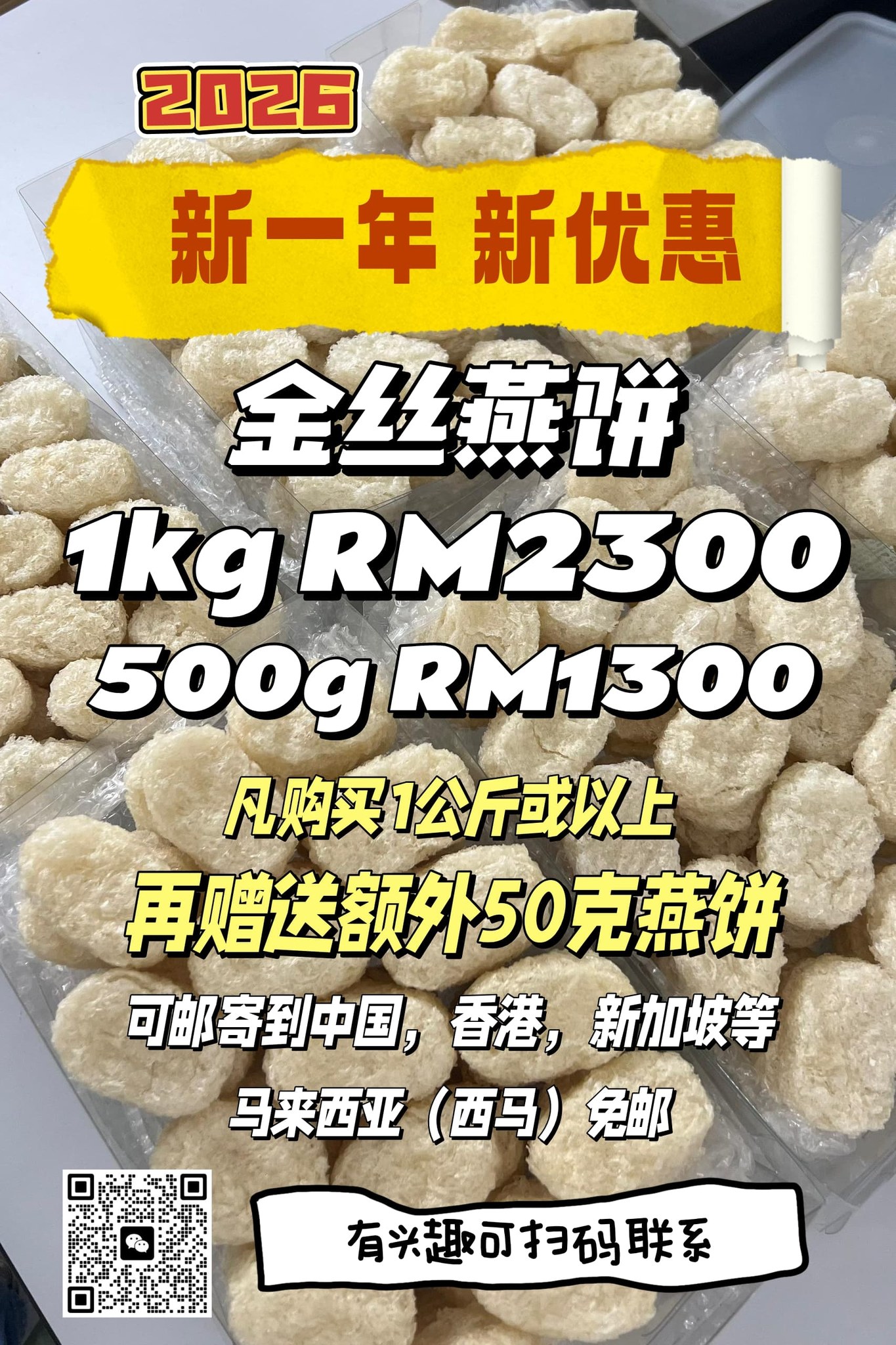 2026 新一年，  燕窝行情有点不对劲😳 不是清仓、  不是尾货、  是金丝燕