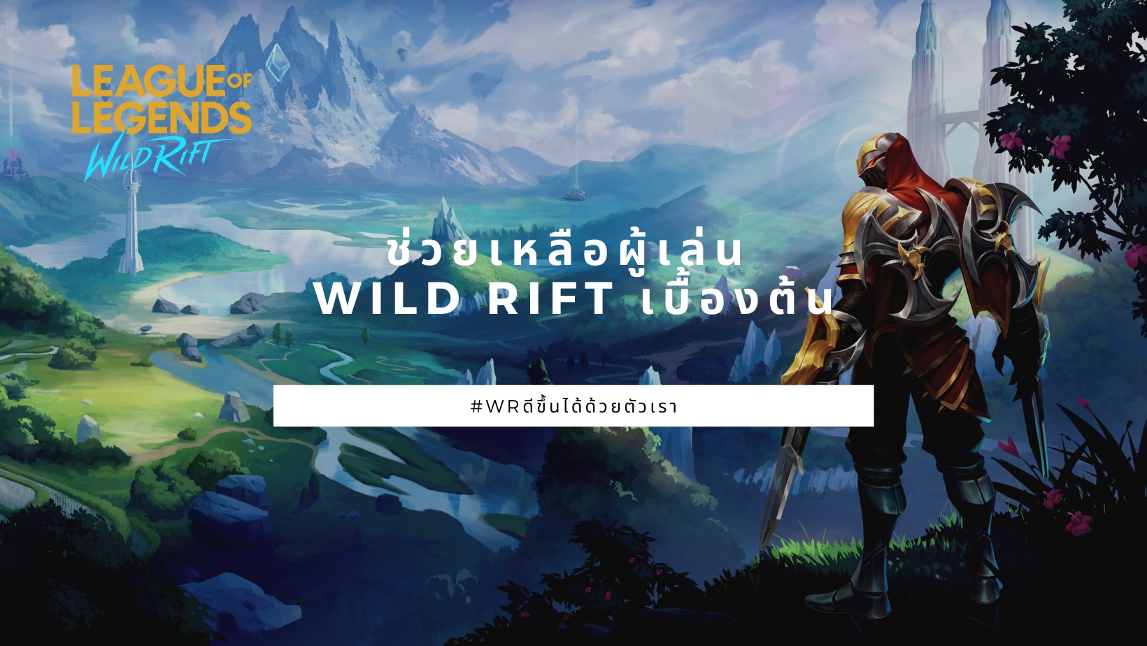 Wild Rift Player Support TH