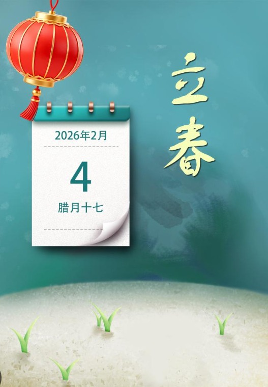 Chinese - Lìchūn（立春）, or the 