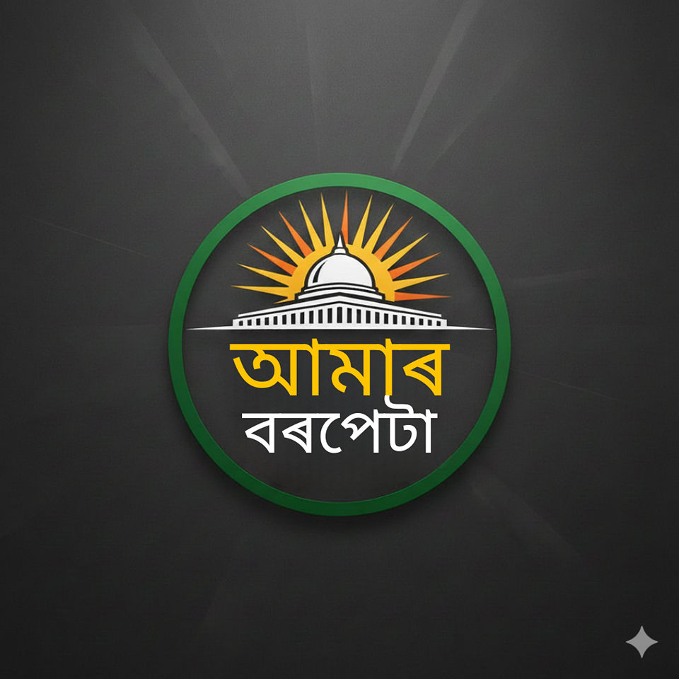 Aamar Barpeta