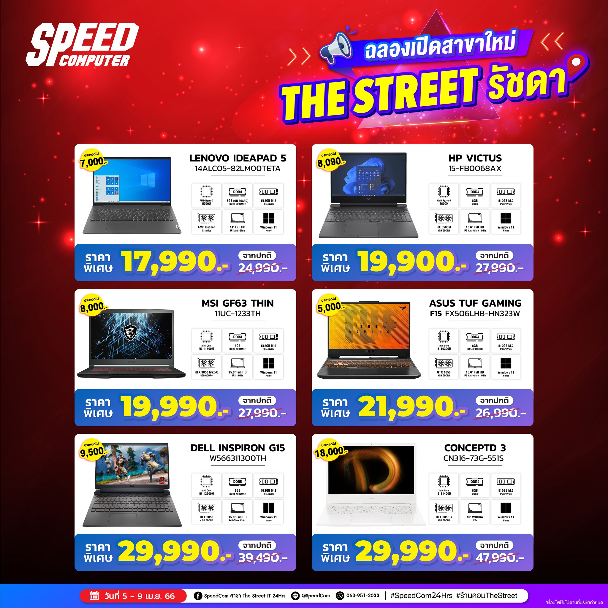 SpeedCom - โปรโมชันฉลองสาขาใหม่ของเรามาแล้วครับบบ🥳 ที่...