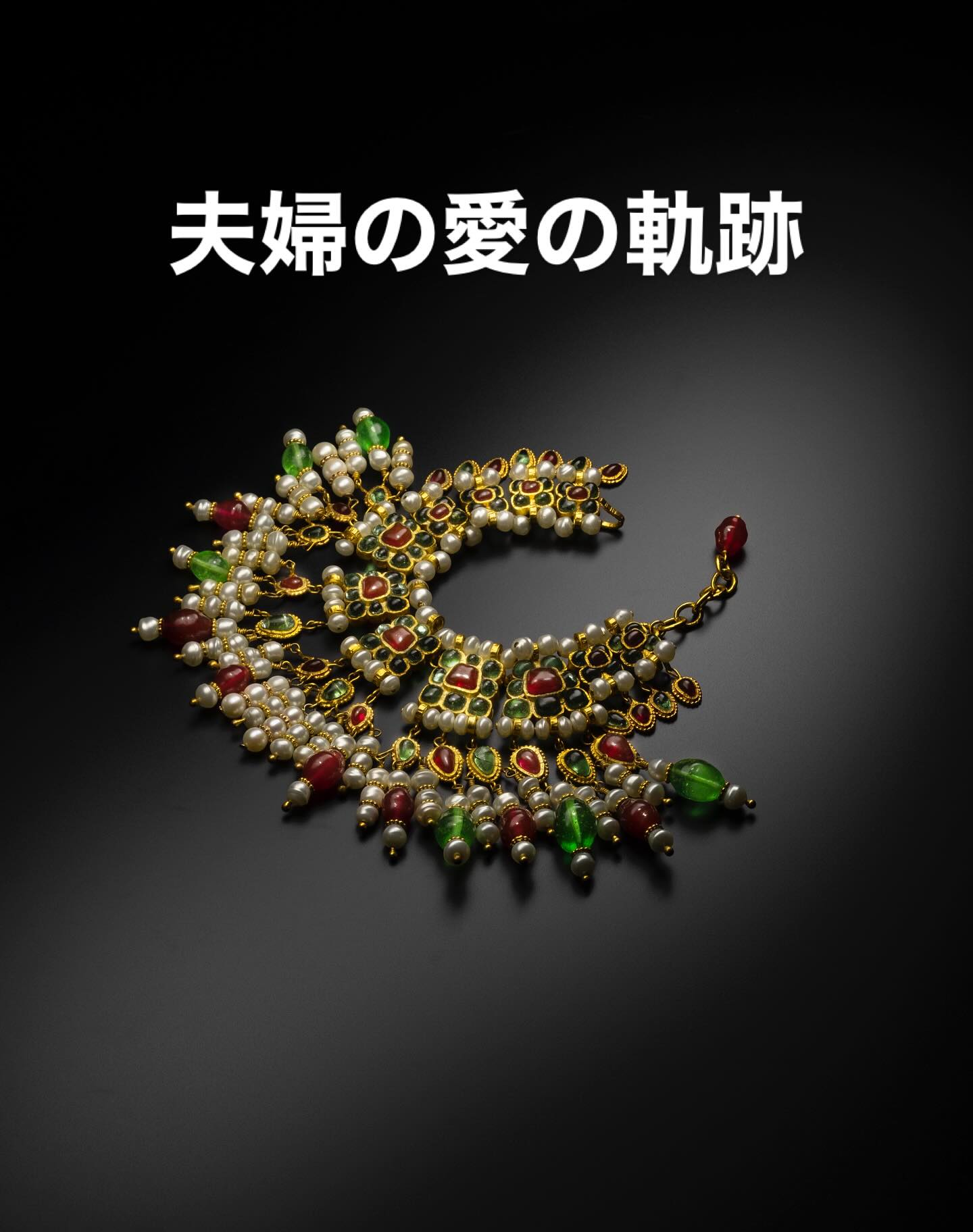 アクセサリーミュージアム | Meguro-ku Tokyo