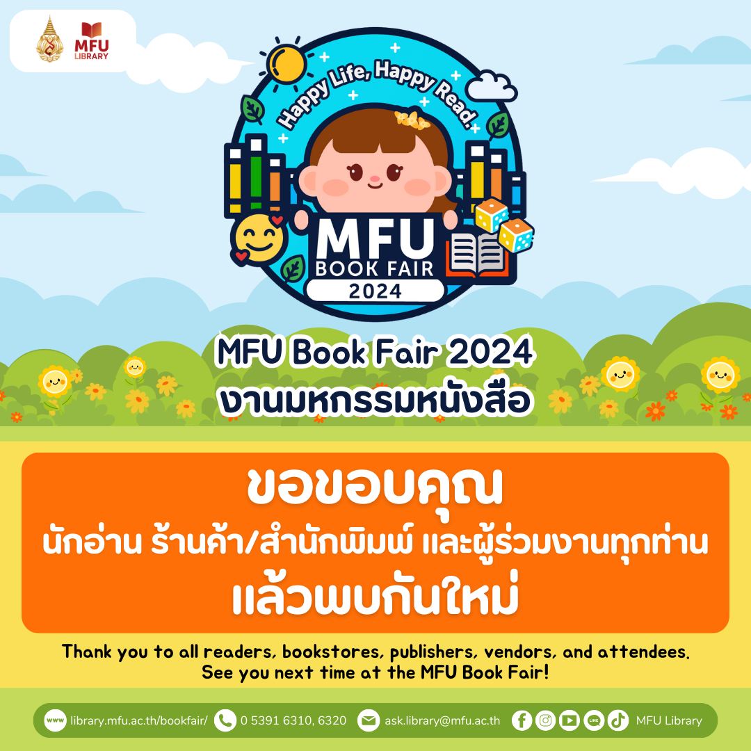 MFU Library - 🎉 ศูนย์บรรณสารและสื่อการศึกษา... | Facebook