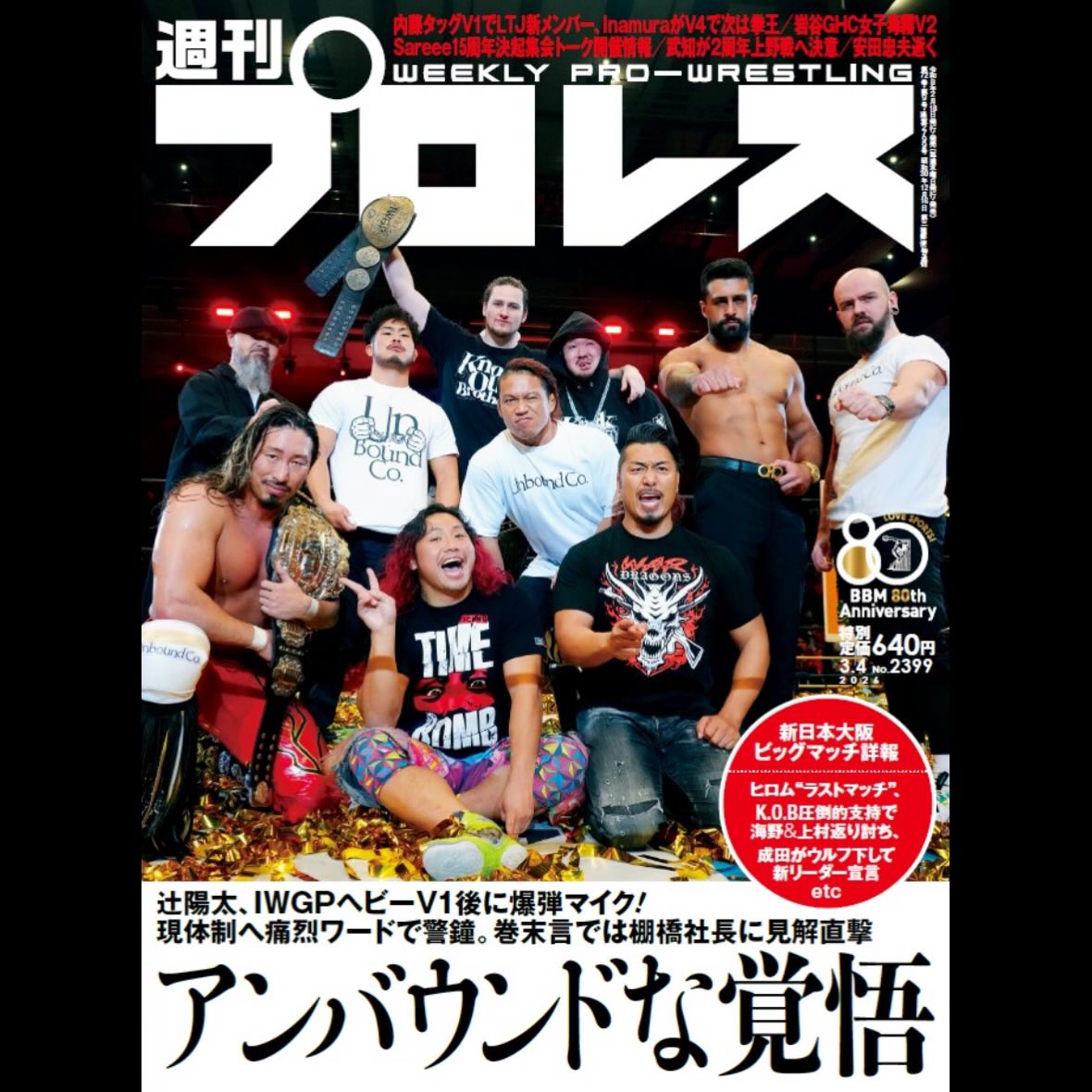 新日本プロレス新日企画