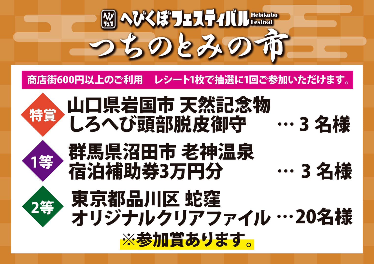 6月24日(水)は己巳の日です。 旧蛇窪村商店街では、へひくぼ 